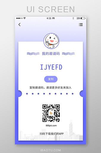 转分享app邀请码图标