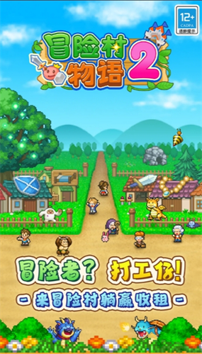 冒险村物语2官方正版