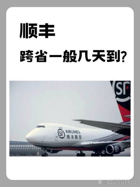 顺丰速运陆运几天能到缩略图