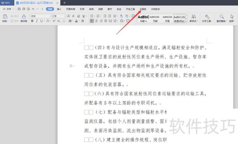 wps怎么开启实时保存