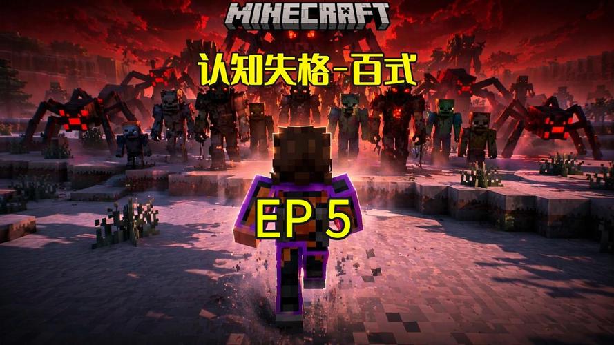 我的世界大航认知失格百式截图