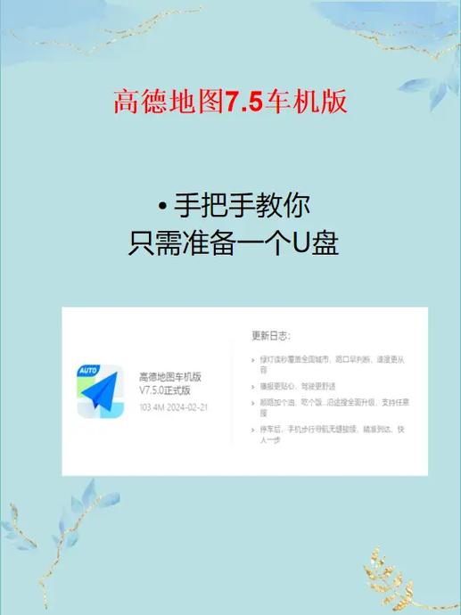 高德地图车机版安装方法