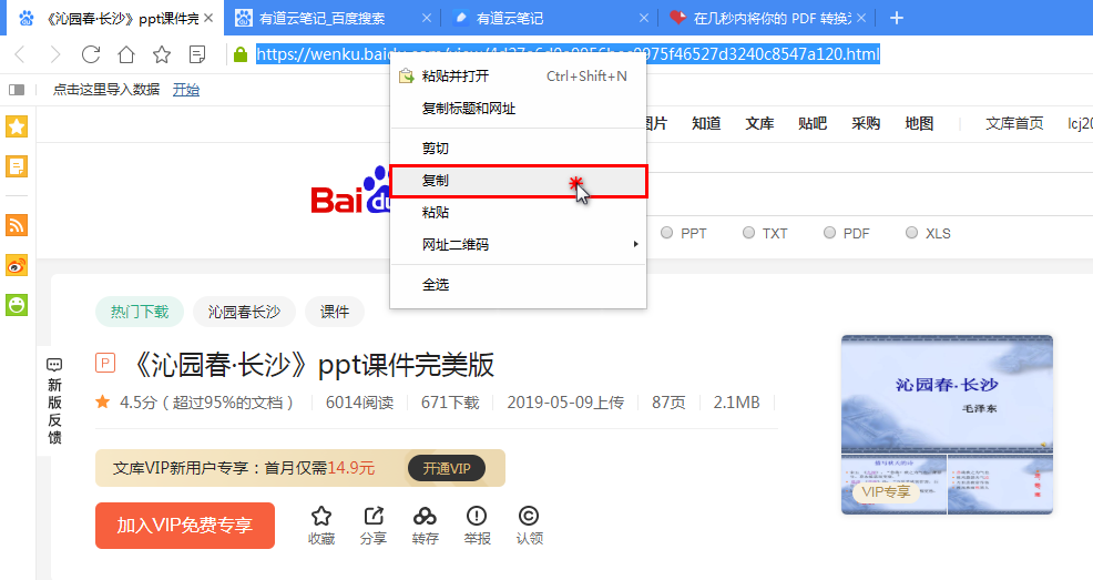 怎么免费下载PPT