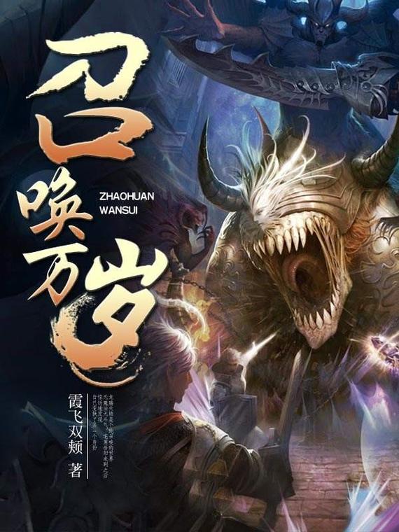 召唤万岁疯狂加料版TXT