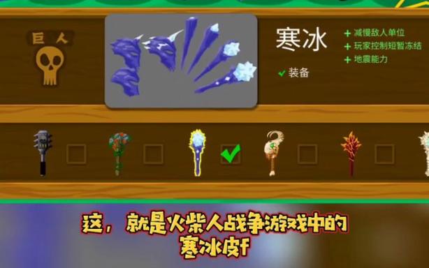 火柴人寒冰皮肤图鉴大全截图