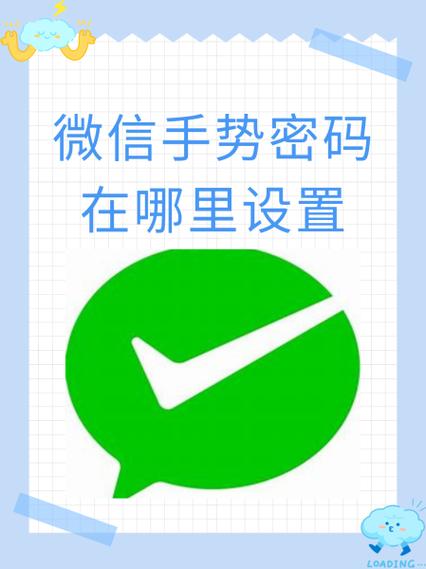 微信在哪里设置手势密码图标