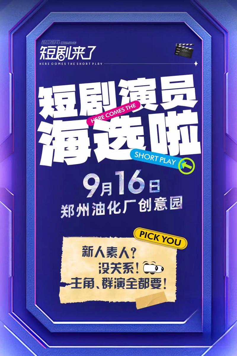 最近即将海选演员报名
