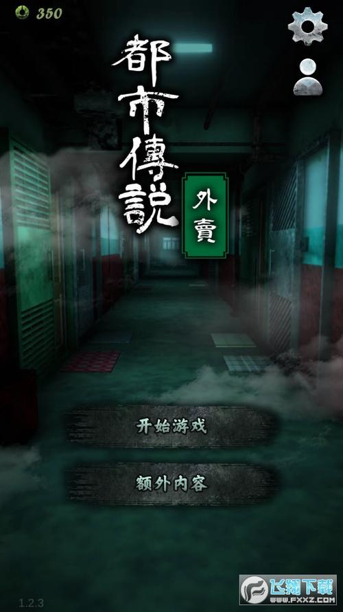 都市传说外卖下载