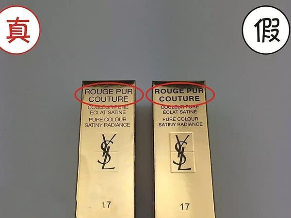 圣罗兰口红如何查询真伪
