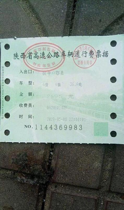 高速通行费