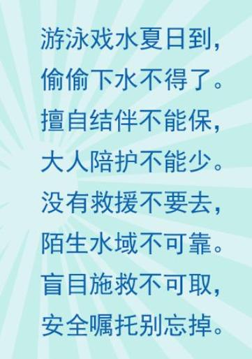 防溺水4句诗缩略图