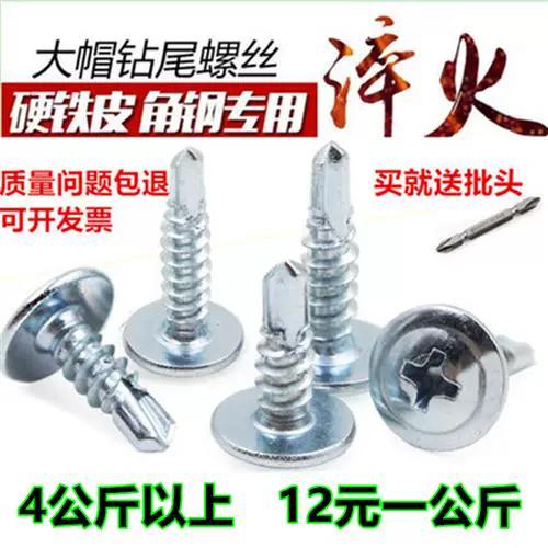 打铁皮的自攻螺丝