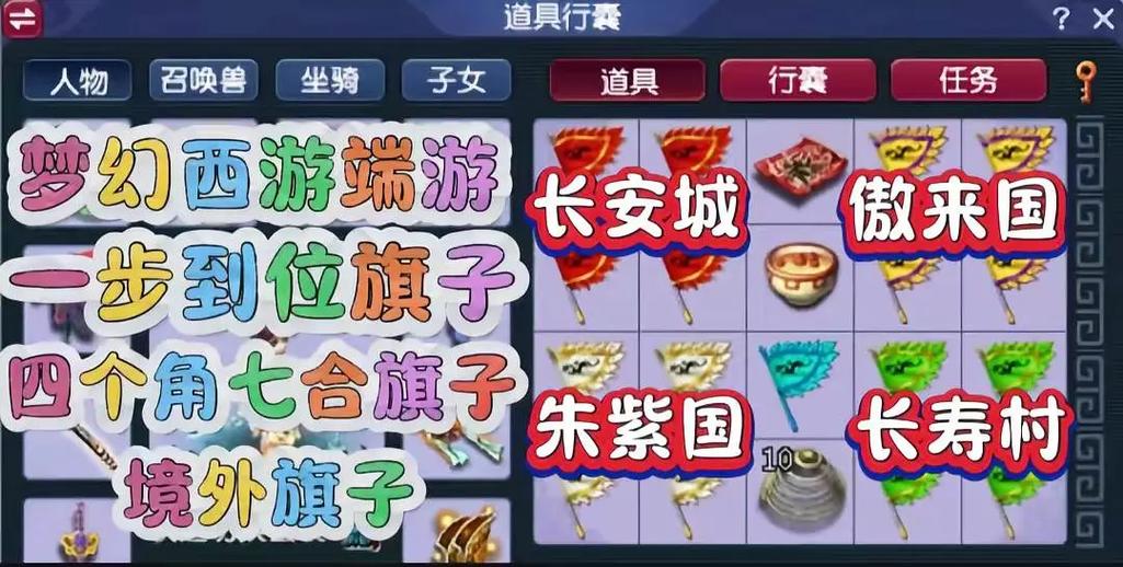 梦幻西游旗子怎么补充