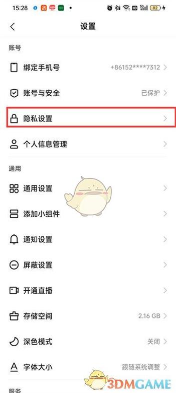 直播间解除拉黑的方法截图