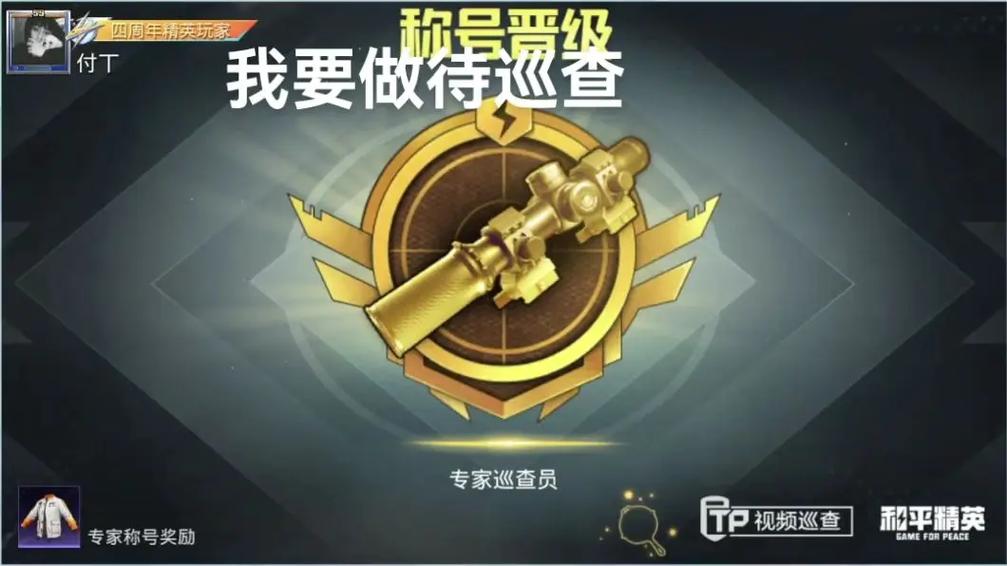 和平精英巡查员条件是什么?图标
