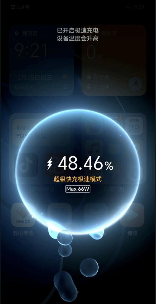 荣耀怎么关闭极速充电