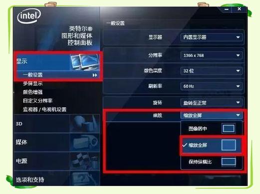 笔记本全屏游戏去黑边