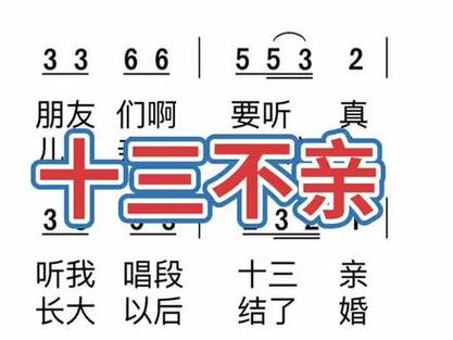 歌曲十三不亲