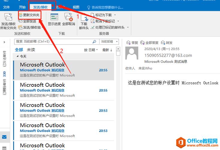 outlook电子邮件账户配置