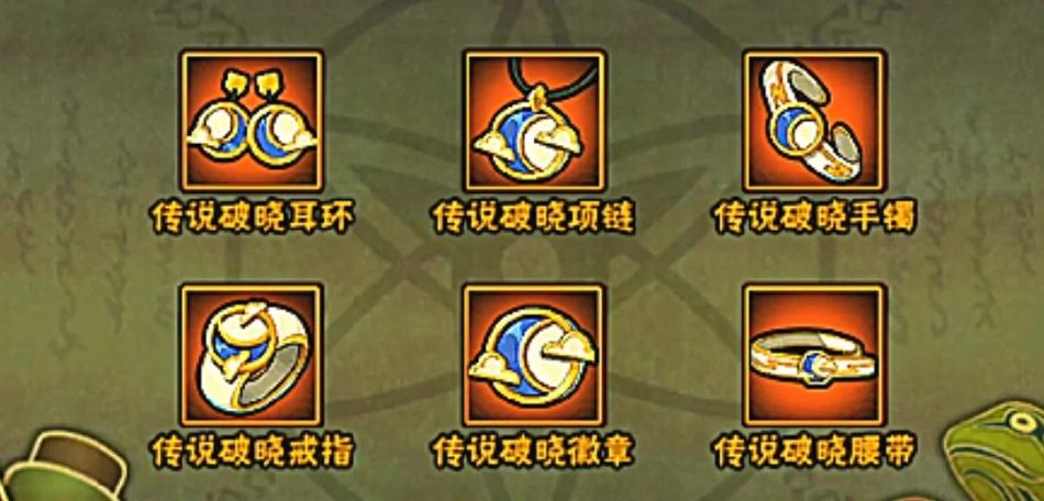 火影手游饰品符文卸下截图