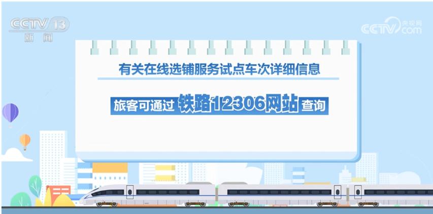 12306在线截图