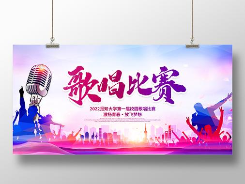 歌唱比赛的宣传标语