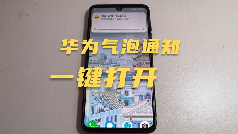 手机气泡通知
