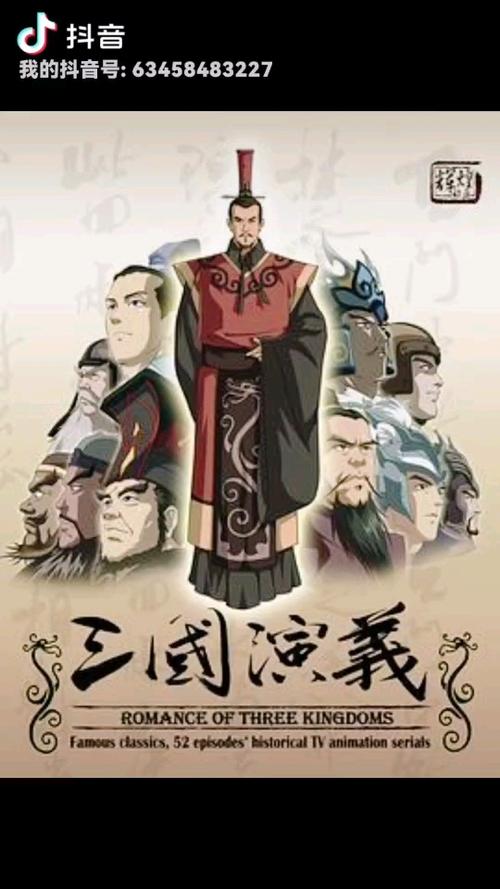 动画版三国演义