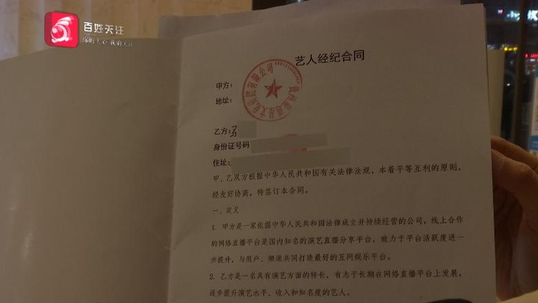 主播签约合同模板
