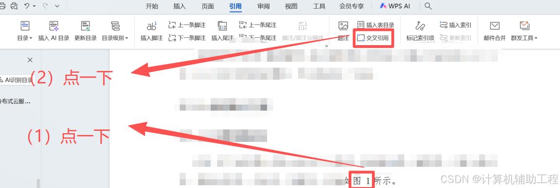 wps标题自动编号设置截图