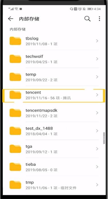 手机qq图片在哪个文件夹截图
