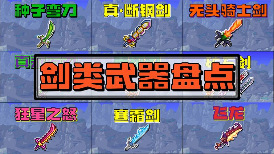 泰拉瑞亚十大最强武器介绍图标