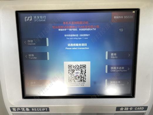 atm不插卡可以转账吗图标