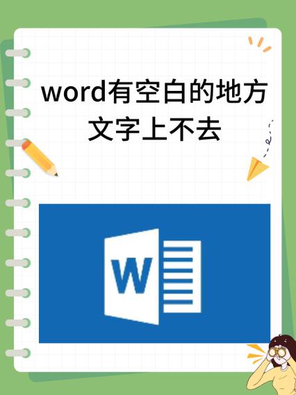 word页面下方有空白不能打字