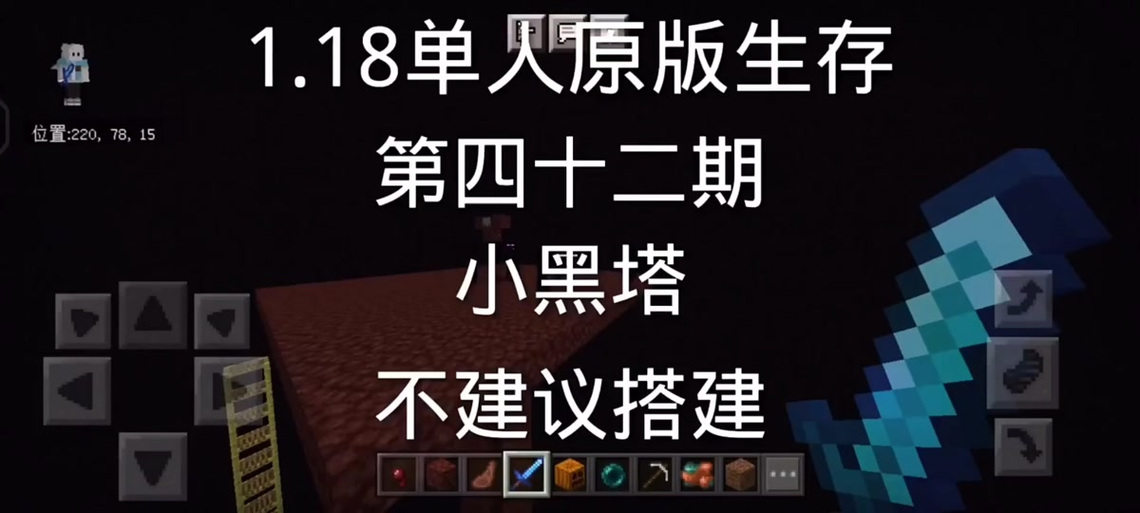 我的世界怎么做小黑塔手机版