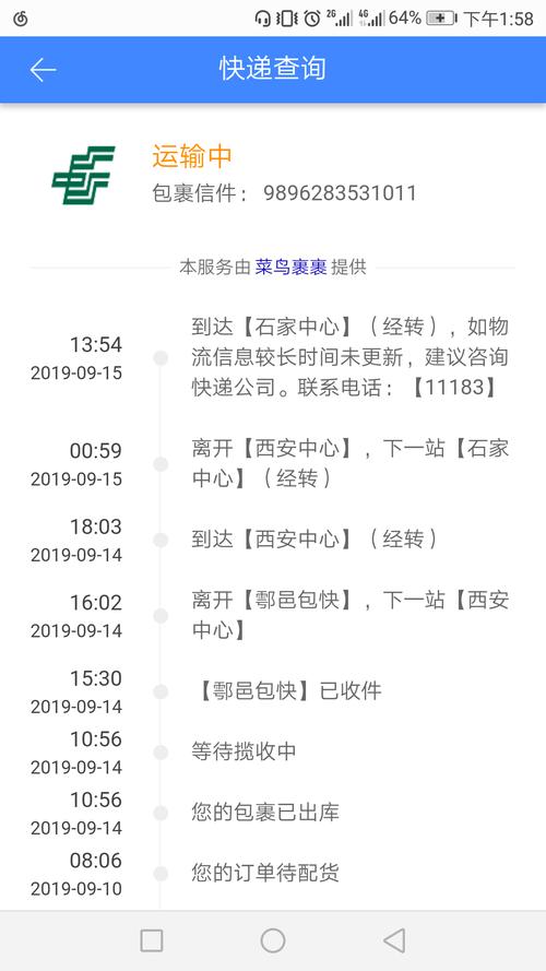 邮政快递单号查询入口