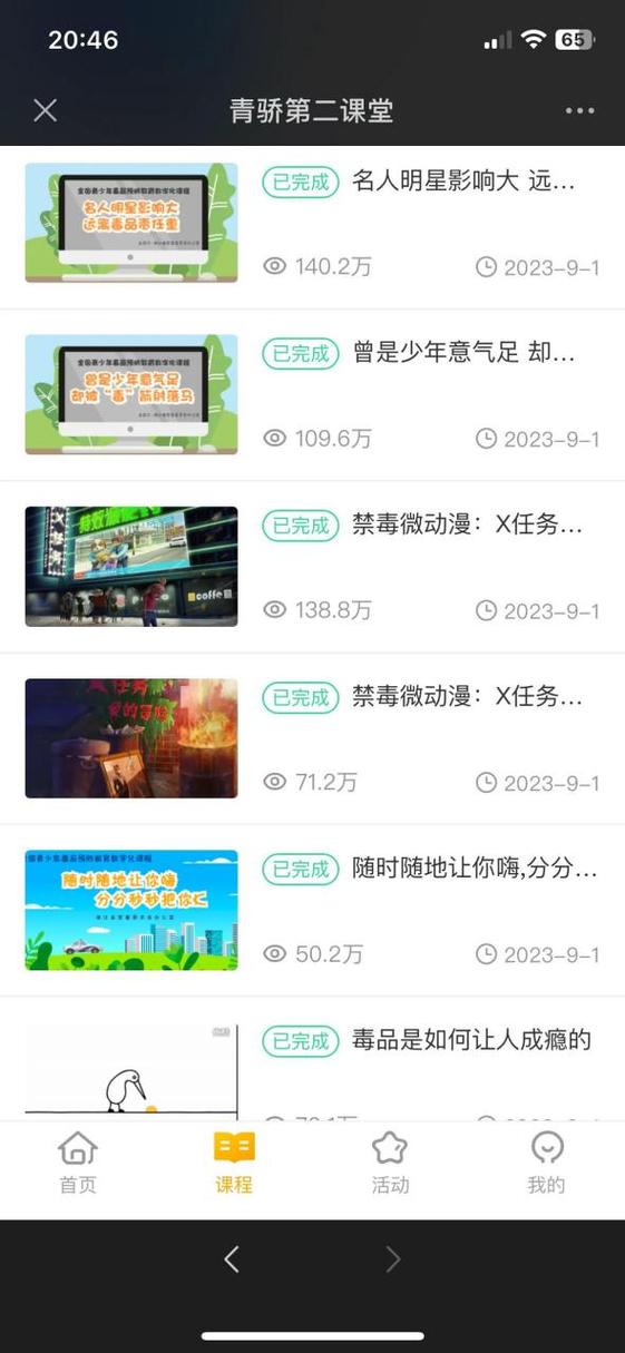 青骄第二课堂期末答案2020七年级截图