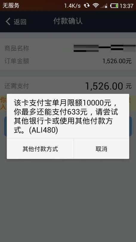 支付宝银行卡限额10000缩略图