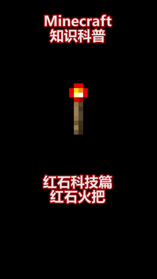 我的世界怎么造火把截图