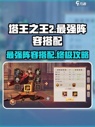 塔王之王2阵容搭配推荐