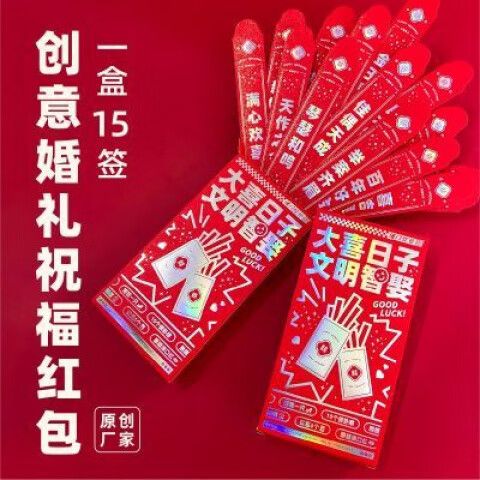 结婚游戏红包包多少