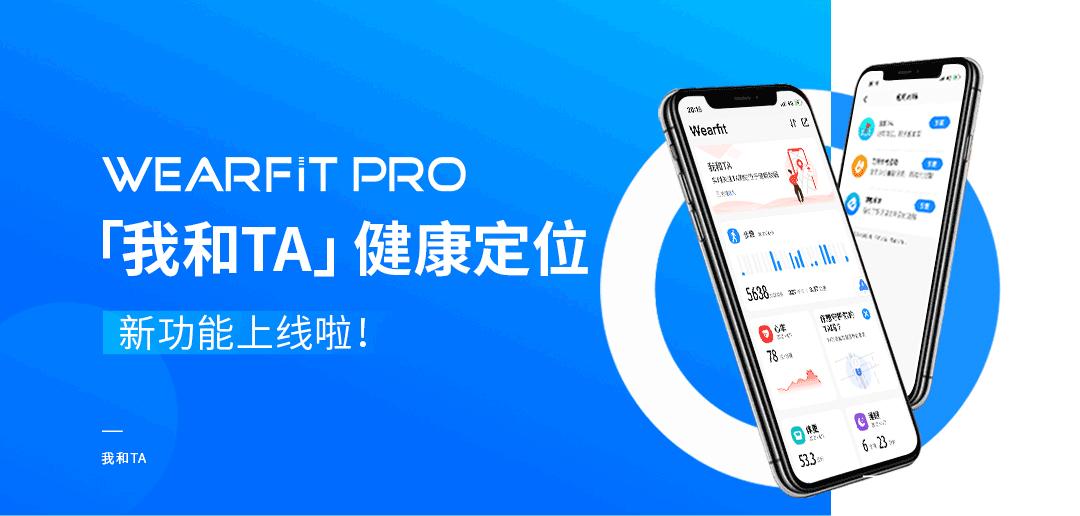 wearfit官网下载