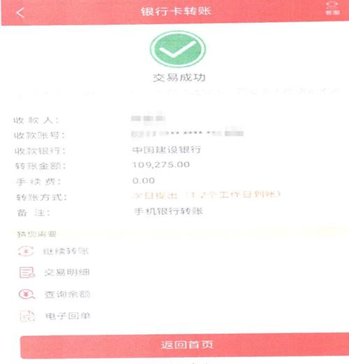 中国银行二类卡同行转账额度缩略图