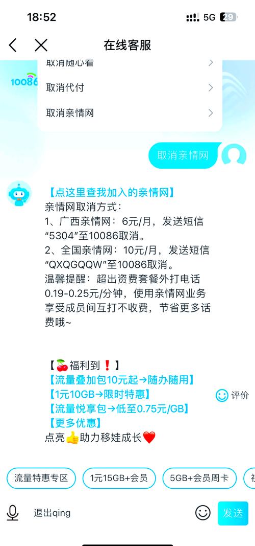 天翼亲情网怎么退订