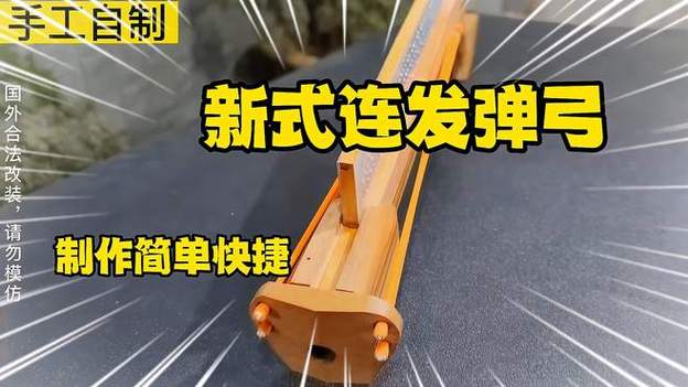 40连发钢珠弓原理图解图标