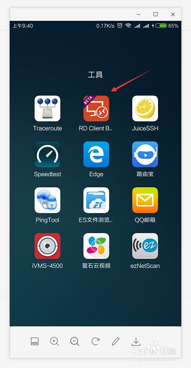 win远程桌面 安卓