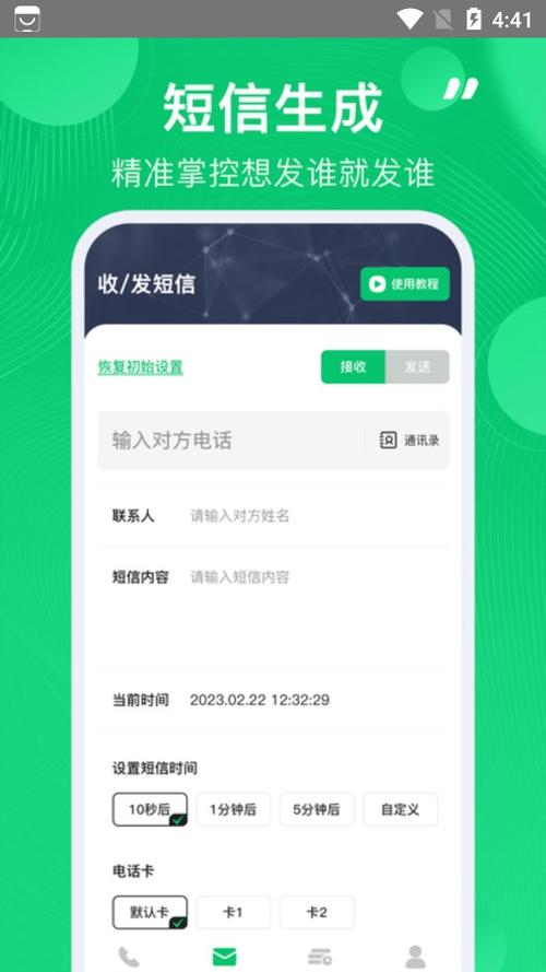 虚拟短信平台
