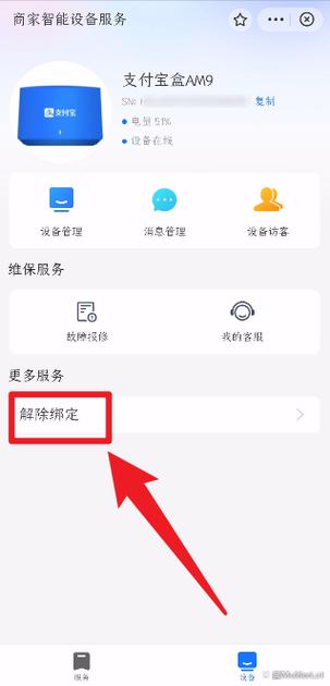 支付宝宝盒连接wifi步骤详解