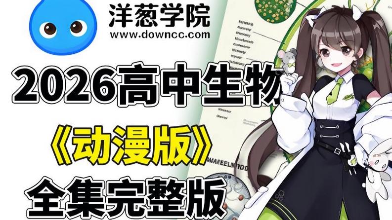 高中洋葱网课值得买吗