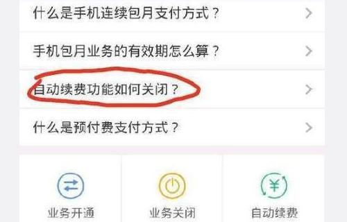 彩云科技自动续费是怎么回事截图
